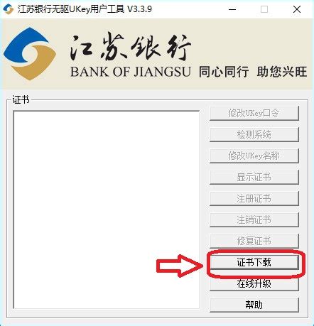 江苏银行企业证书下载
