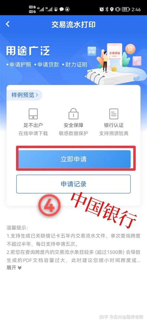 江苏银行手机app如何打印流水