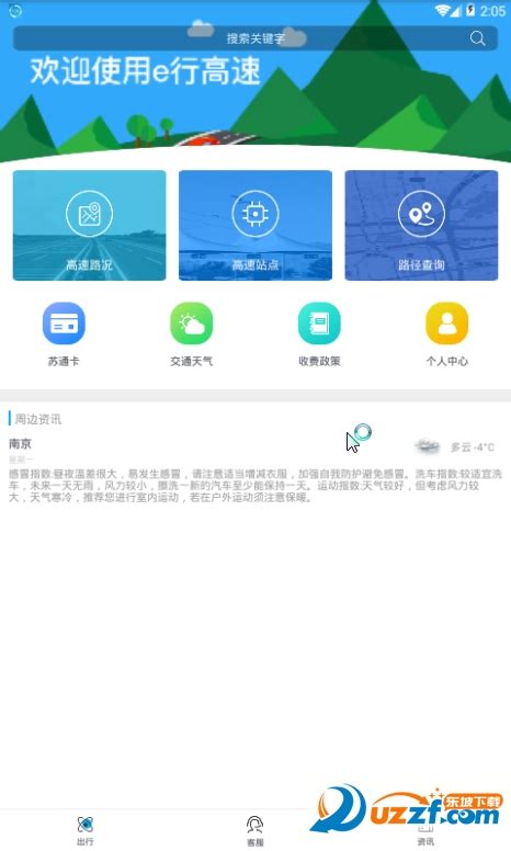 江苏高速路况app