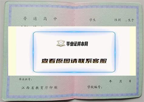 江西新余毕业证认证机构
