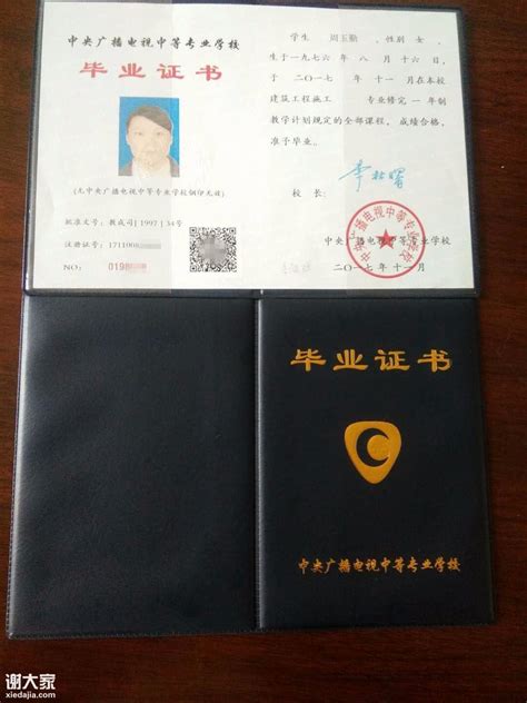 江西省中学毕业证书
