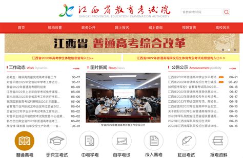 江西省教育考试院网站