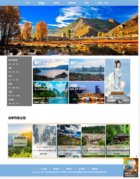 江西省旅游网页设计
