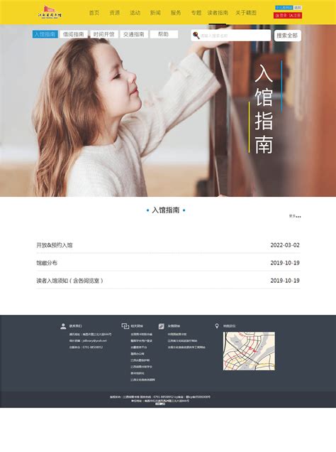 江西省网页设计