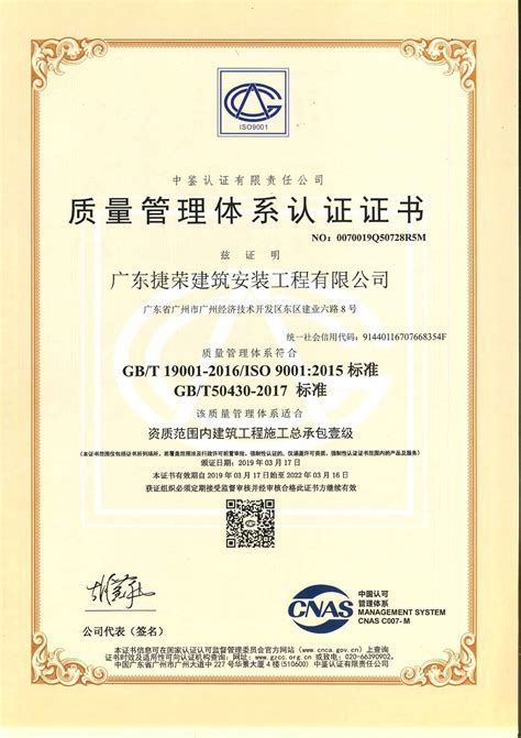 江门管理体系认证证书