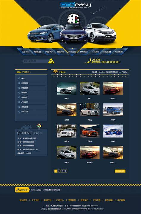 汽车销售网站设计源代码