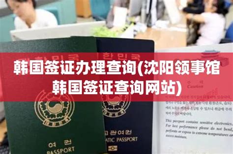 沈阳韩国劳务签证