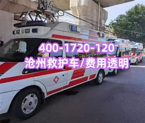 沧州救护车一般多少钱
