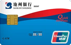 沧州银行借记卡