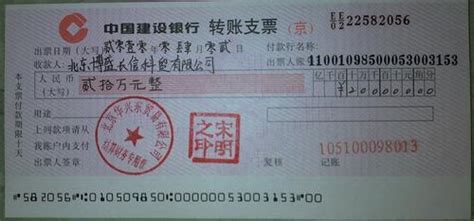 沧州银行转账支票图片