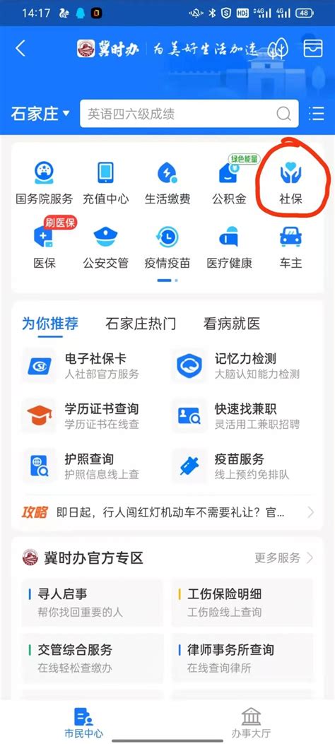 河北人社app怎么打印社保参保证明