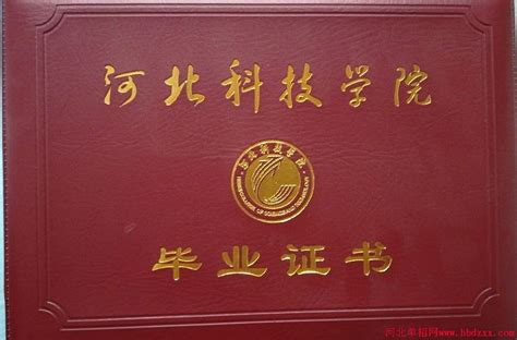 河北唐山科技学院毕业证