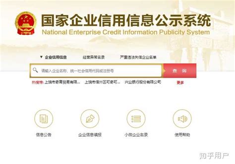 河北工商网企业信息查询系统