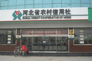 河北武安农村商业银行