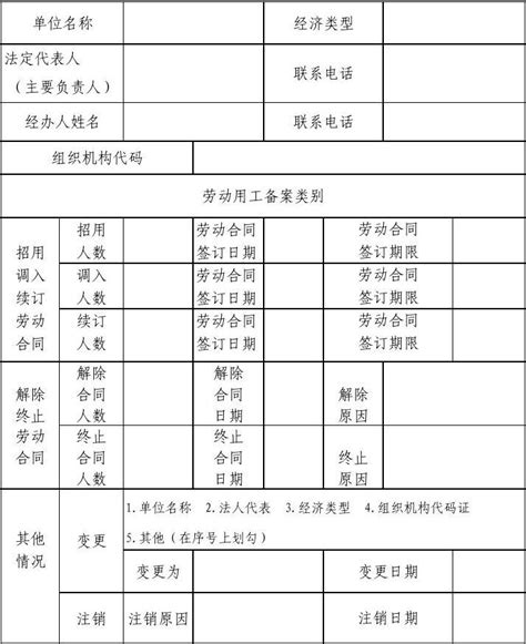 河北省劳动用工备案表怎么打印