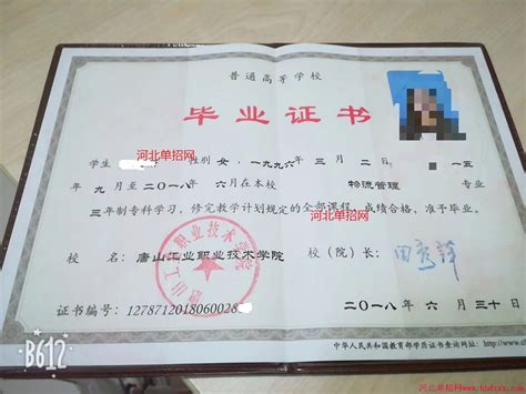 河北省唐山市高中毕业证样本图片