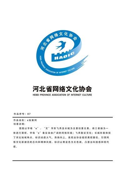 河北省网络文化协会