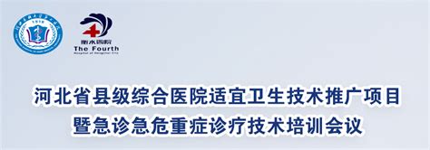 河北省适宜卫生技术推广项目