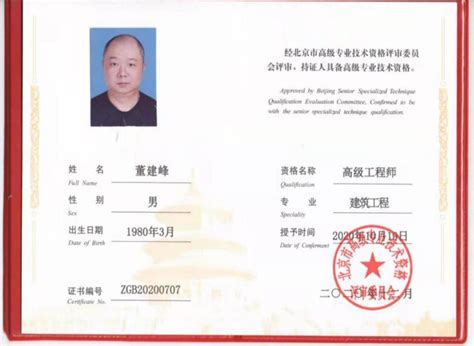河北省高级工程师证书图片