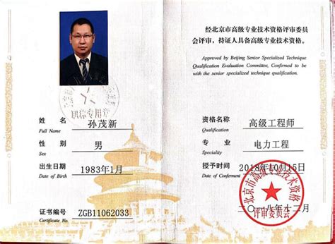 河北省高级工程师证书怎么下载