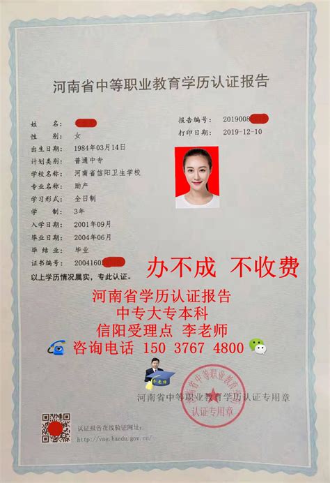 河南学历证书认证中心