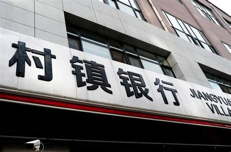 河南安徽村镇银行已垫付180亿