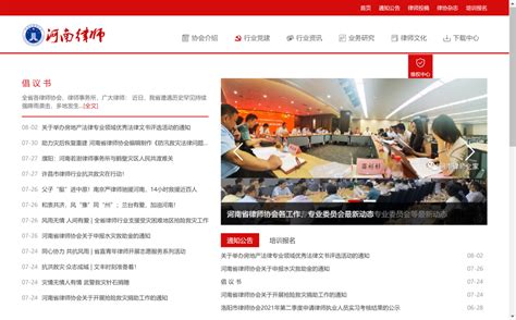 河南律师协会官方网站