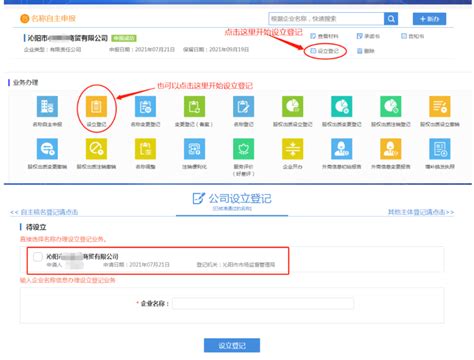 河南注册公司网站