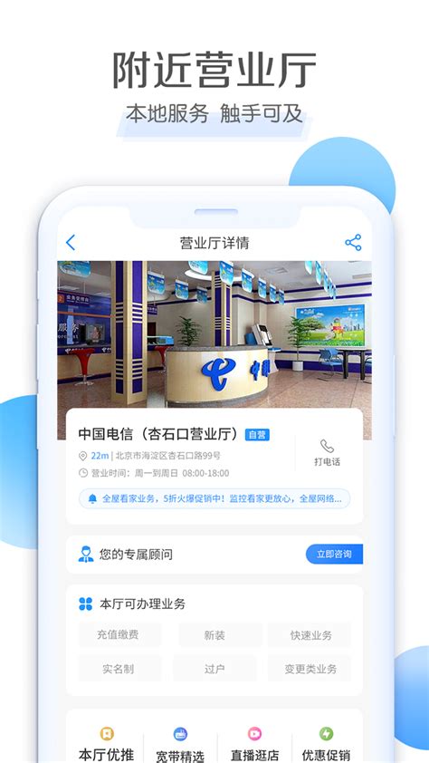 河南电信营业厅app