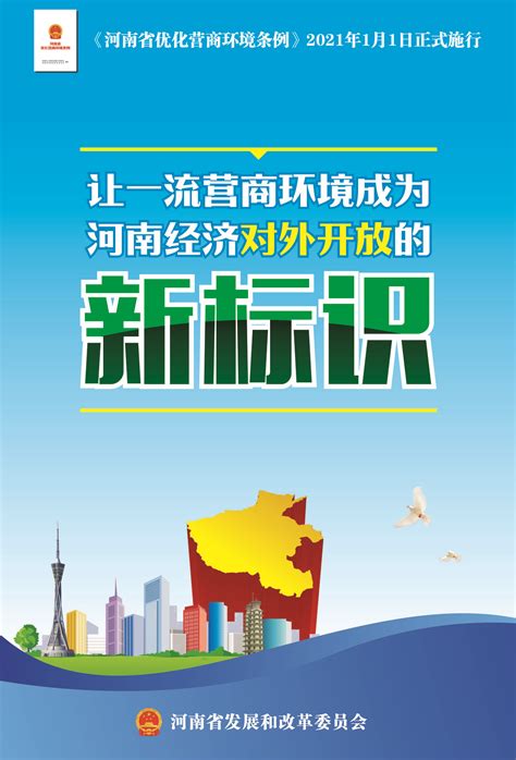 河南省优化营商环境提升方案