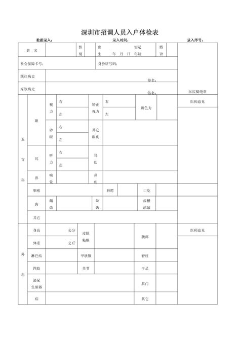 河南省体检表怎么打印