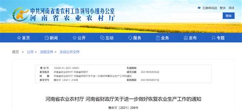 河南省农业网站