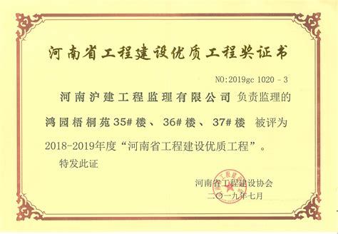 河南省工程监理协会官网