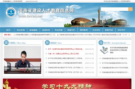 河南省建设人才教育网官网