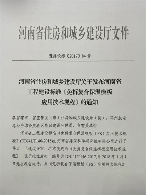 河南省建设厅官网公示