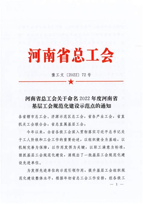 河南省建设工会网站