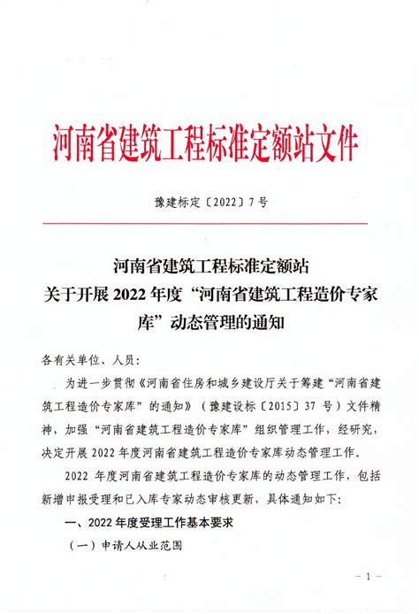 河南省建设工程造价信息网官网