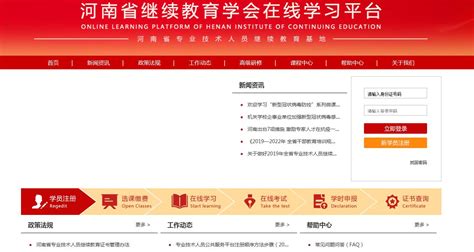 河南省教师发展网平台登录