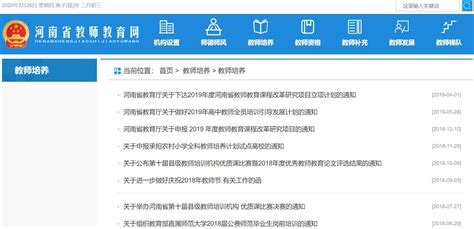 河南省教师教育网怎样登录