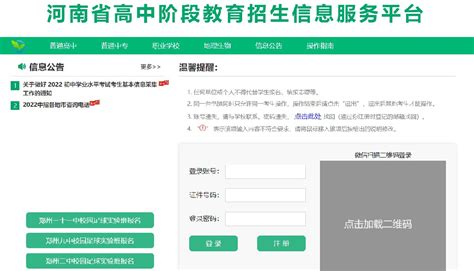 河南省普通高中信息服务平台登录