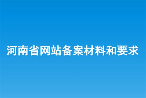 河南省网站建设推广