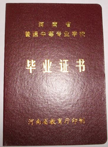 河南省财经学校毕业证图片