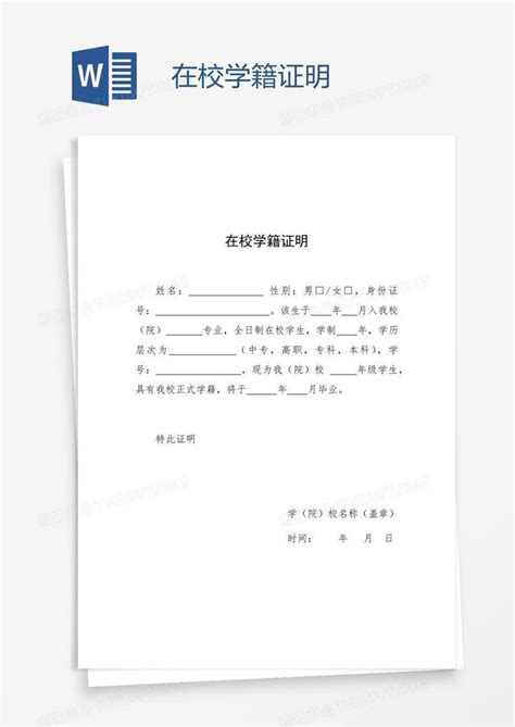 河南省高中生的学籍证明图片