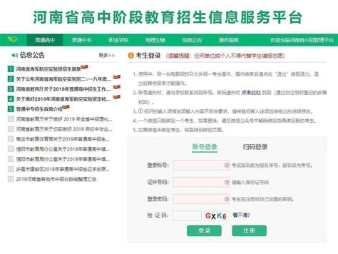 河南省高中阶段招生信息服务平台