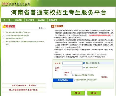 河南高考信息网官网