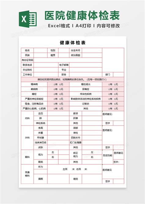 泗阳县办理健康体检单