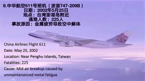 波音747十大空难