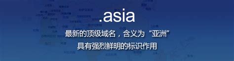 注册asia亚洲域名需要什么条件