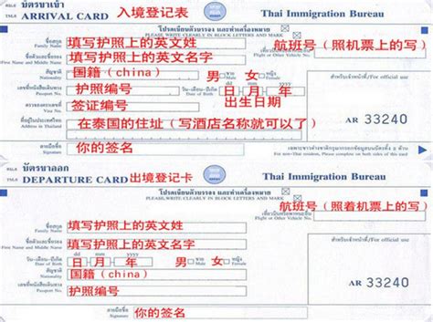 泰国回国要填出境卡吗