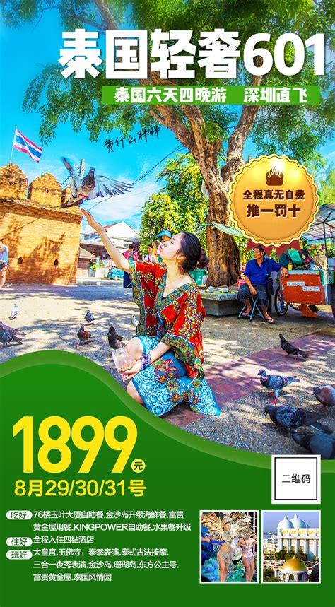 泰国旅游报价